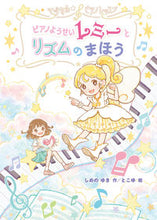画像をギャラリービューアに読み込む, #しめのゆき #ピアノようせいレミーとリズムのまほう

