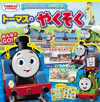 画像をギャラリービューアに読み込む, #ポプラ社 #トーマスのやくそく
