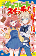 #植原翠 #チョコレートスイッチ！