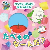 ＃たべものなーんだ？ ●ポプラ社 :9784591185322