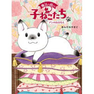 ＃あんびるやすこ ＃魔法の庭の子ねこたち　１ ｱﾝﾋﾞﾙﾔｽｺ ●ポプラ社 :9784591185476
