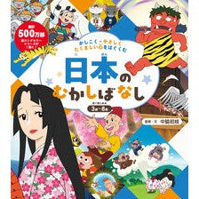 ＃中脇初枝 ＃日本のむかしばなし ﾅｶﾜｷﾊﾂｴ ●ポプラ社 :9784591187982