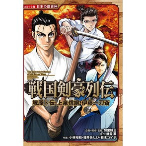 ＃加来耕三 : カクコウゾウ : ●ポプラ社 : Kakukouzou : 9784591190074