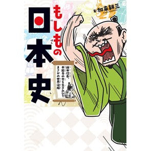 ＃加来耕三 ｶｸｺｳｿﾞｳ :9784591190296
