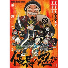 Load image into Gallery viewer, 信長の忍び　　１１　ＤＶＤ付き初回限定版 Naoki Shigeno
