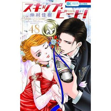 画像をギャラリービューアに読み込む, スキップ・ビート！　　４８　特装版 Yoshiki Nakamura
