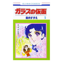 画像をギャラリービューアに読み込む, ガラスの仮面　　　５
