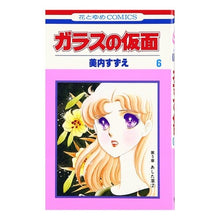 画像をギャラリービューアに読み込む, ガラスの仮面　　　６
