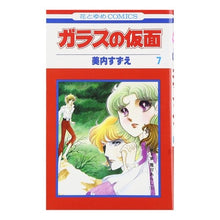 Load image into Gallery viewer, ガラスの仮面　　　７
