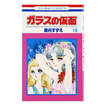画像をギャラリービューアに読み込む, ガラスの仮面　　１０

