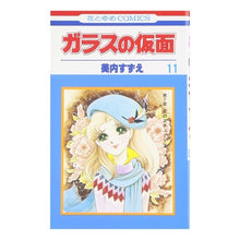 画像をギャラリービューアに読み込む, ガラスの仮面　　１１
