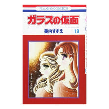 画像をギャラリービューアに読み込む, ガラスの仮面　　１９
