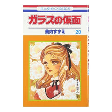 Load image into Gallery viewer, ガラスの仮面　　２０
