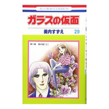 画像をギャラリービューアに読み込む, ガラスの仮面　　２９
