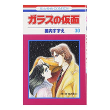 画像をギャラリービューアに読み込む, ガラスの仮面　　３０
