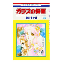 画像をギャラリービューアに読み込む, ガラスの仮面　　３６
