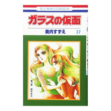 画像をギャラリービューアに読み込む, ガラスの仮面　　３７
