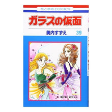 画像をギャラリービューアに読み込む, ガラスの仮面　　３９
