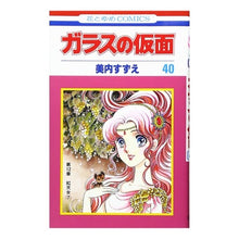 画像をギャラリービューアに読み込む, ガラスの仮面　　４０
