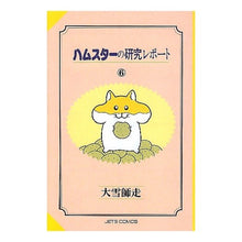 画像をギャラリービューアに読み込む, ハムスターの研究レポート　　　６

