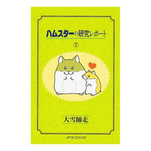 画像をギャラリービューアに読み込む, ハムスターの研究レポート　　　７
