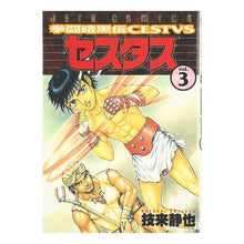 画像をギャラリービューアに読み込む, 拳闘暗黒伝セスタス　　　３
