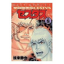 拳闘暗黒伝セスタス　　　８