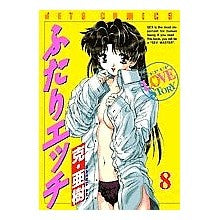 画像をギャラリービューアに読み込む, ふたりエッチ　　　８ Katsu/Aki
