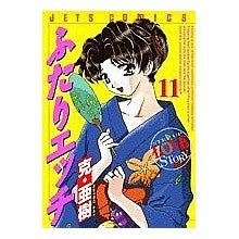 画像をギャラリービューアに読み込む, ふたりエッチ　　１１ Katsu/Aki
