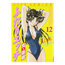 画像をギャラリービューアに読み込む, ふたりエッチ　　１２
