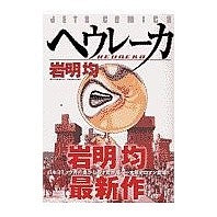 画像をギャラリービューアに読み込む, ヘウレーカ

