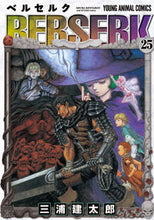 画像をギャラリービューアに読み込む, #三浦建太郎 #ベルセルク２５ :9784592137238
