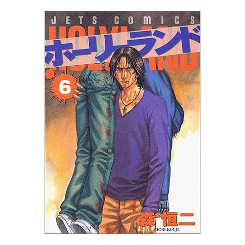 ホーリーランド　　　６