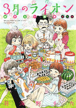 画像をギャラリービューアに読み込む, #羽海野チカ #３月のライオンおさらい読本初級編
