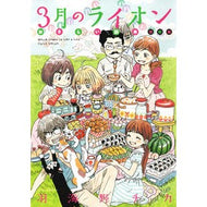 ３月のライオン　おさらい読本　初級編 Chika Umino