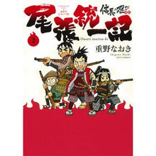 画像をギャラリービューアに読み込む, 信長の忍び外伝　尾張統一記　　　２ Naoki Shigeno
