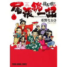 画像をギャラリービューアに読み込む, 信長の忍び外伝　尾張統一記　　　３ Naoki Shigeno
