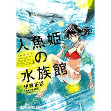 画像をギャラリービューアに読み込む, 人魚姫の水族館　　　１
