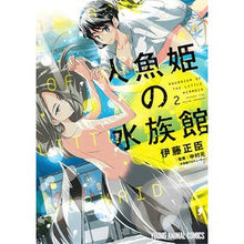 画像をギャラリービューアに読み込む, 人魚姫の水族館　　　２

