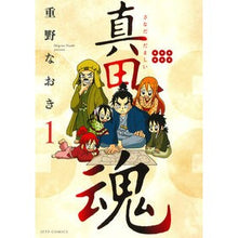 画像をギャラリービューアに読み込む, 真田魂　　　１ Naoki Shigeno

