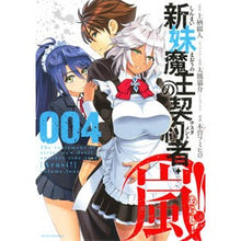 Load image into Gallery viewer, 新妹魔王の契約者・嵐！　　　４
