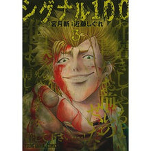 Load image into Gallery viewer, シグナル１００　　　３
