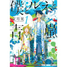 画像をギャラリービューアに読み込む, 僕とルネと青嵐　　　１
