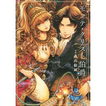 画像をギャラリービューアに読み込む, モンテ・クリスト伯爵
