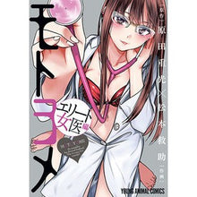 画像をギャラリービューアに読み込む, モトヨメ　エリート女医編
