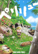 画像をギャラリービューアに読み込む, #武田一義 #ペリリュー－楽園のゲルニカ－１ :9784592141877
