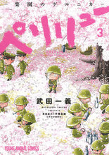 画像をギャラリービューアに読み込む, #武田一義 #ペリリュー－楽園のゲルニカ－３
