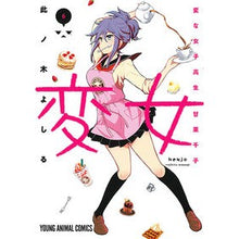 画像をギャラリービューアに読み込む, 変女～変な女子高生甘栗千子～　　　６
