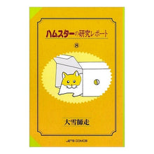 画像をギャラリービューアに読み込む, ハムスターの研究レポート　　　８
