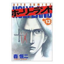 画像をギャラリービューアに読み込む, ホーリーランド　　１３
